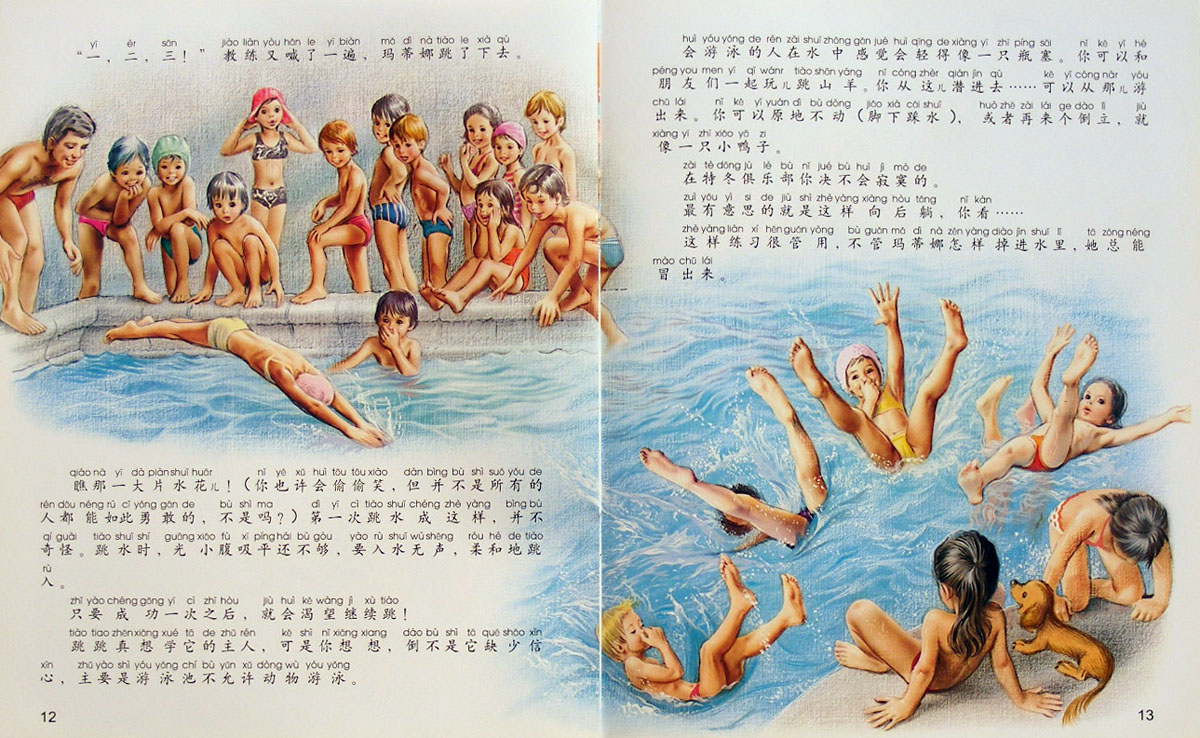 玛蒂娜学游泳 (07),绘本,绘本故事,绘本阅读,故事书,童书,图画书,课外阅读